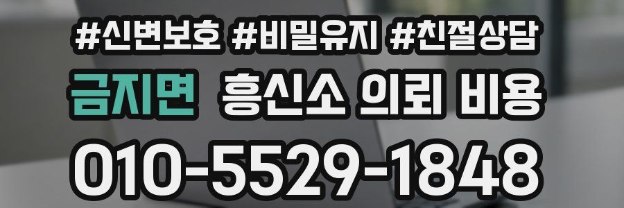 금지면 흥신소 의뢰 비용