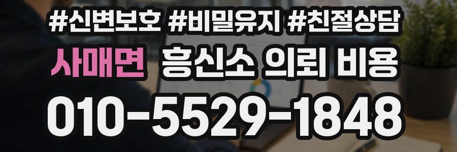 사매면 흥신소 의뢰 비용