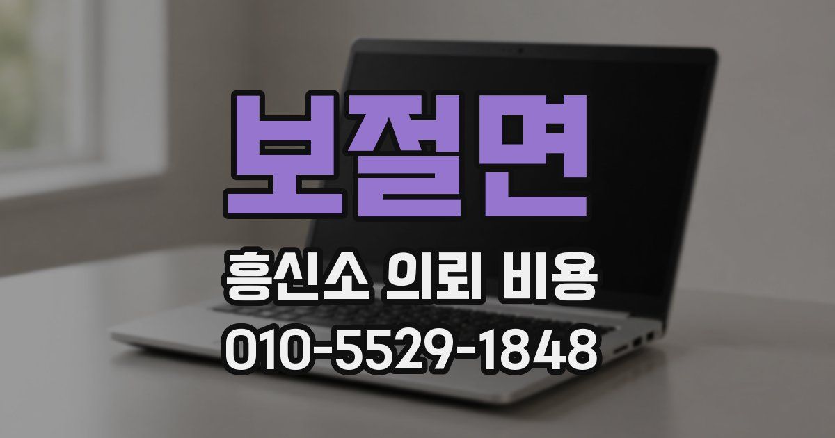 보절면 흥신소 의뢰 비용