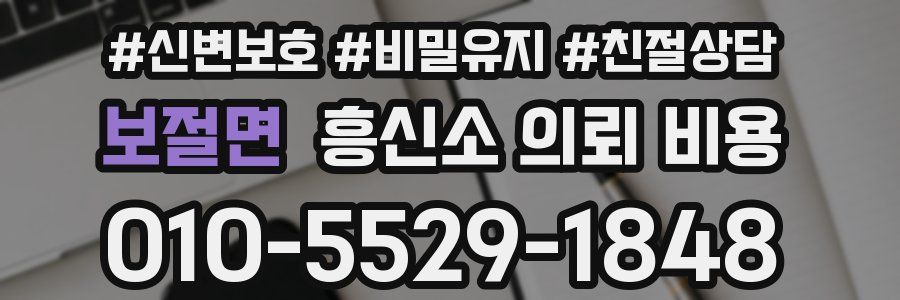 보절면 흥신소 의뢰 비용