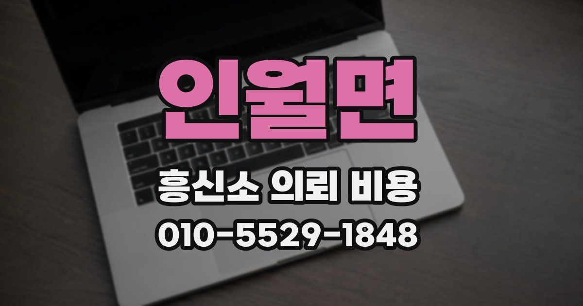 인월면 흥신소 의뢰 비용