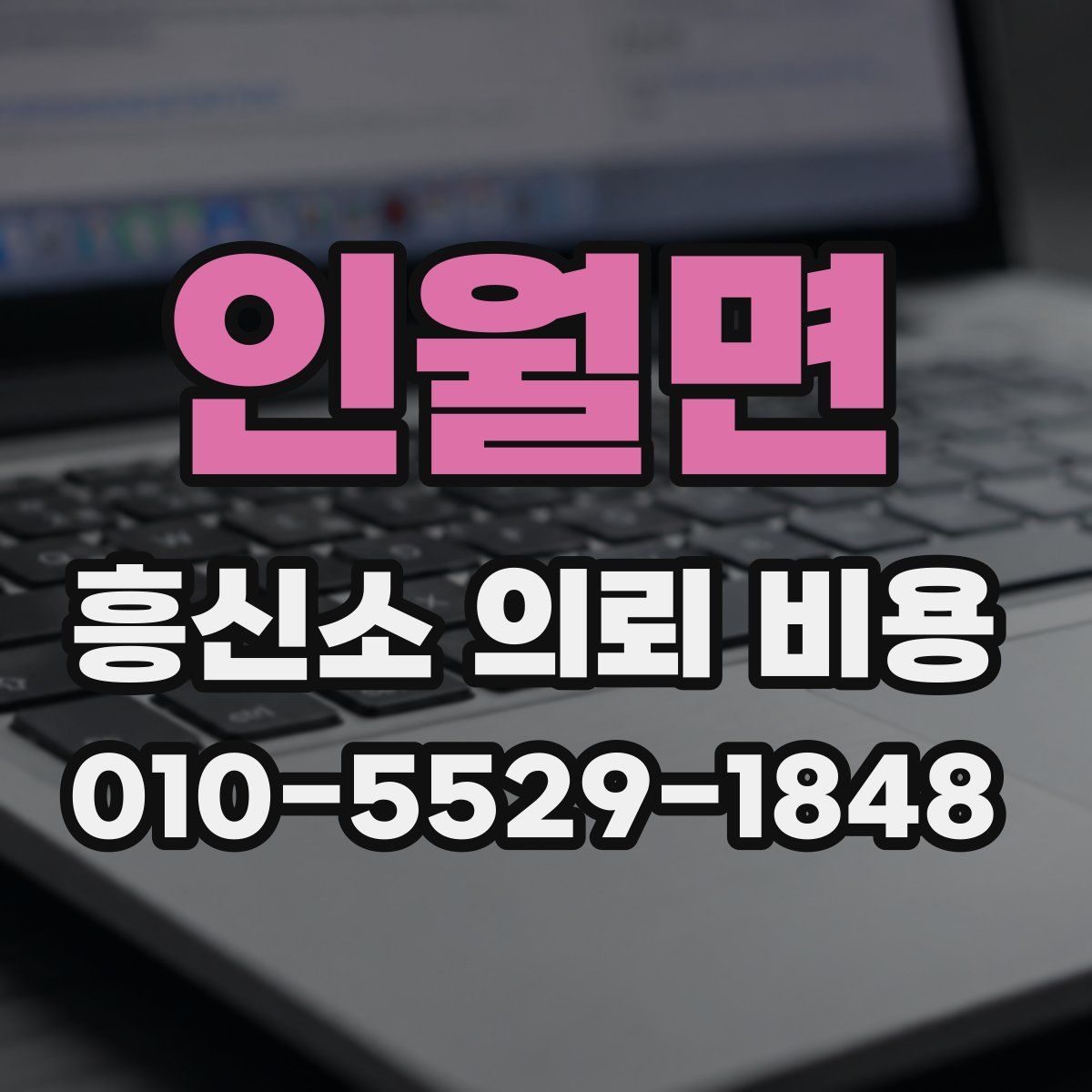 인월면 흥신소 의뢰 비용