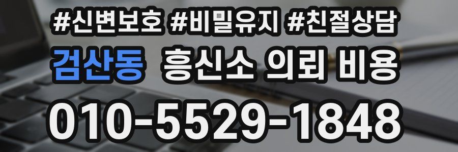검산동 흥신소 의뢰 비용