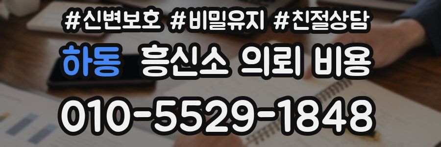 하동 흥신소 의뢰 비용