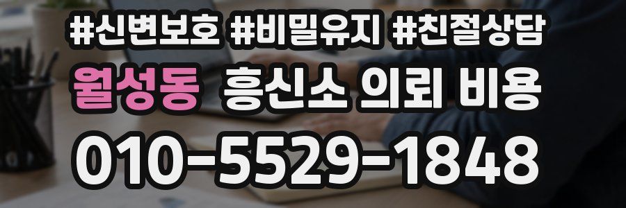 월성동 흥신소 의뢰 비용