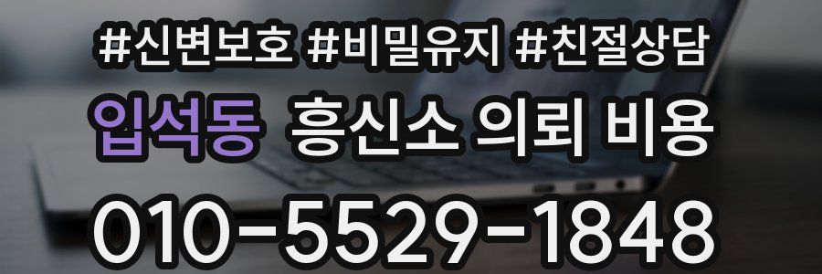 입석동 흥신소 의뢰 비용