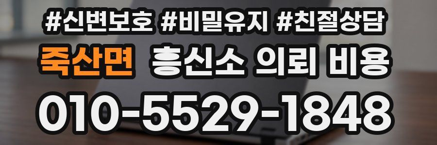 죽산면 흥신소 의뢰 비용