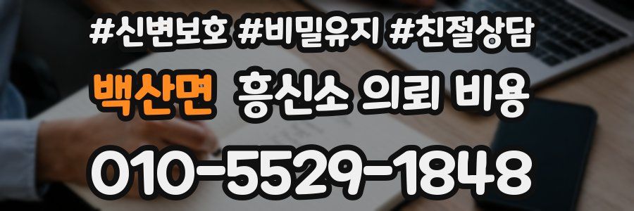 백산면 흥신소 의뢰 비용