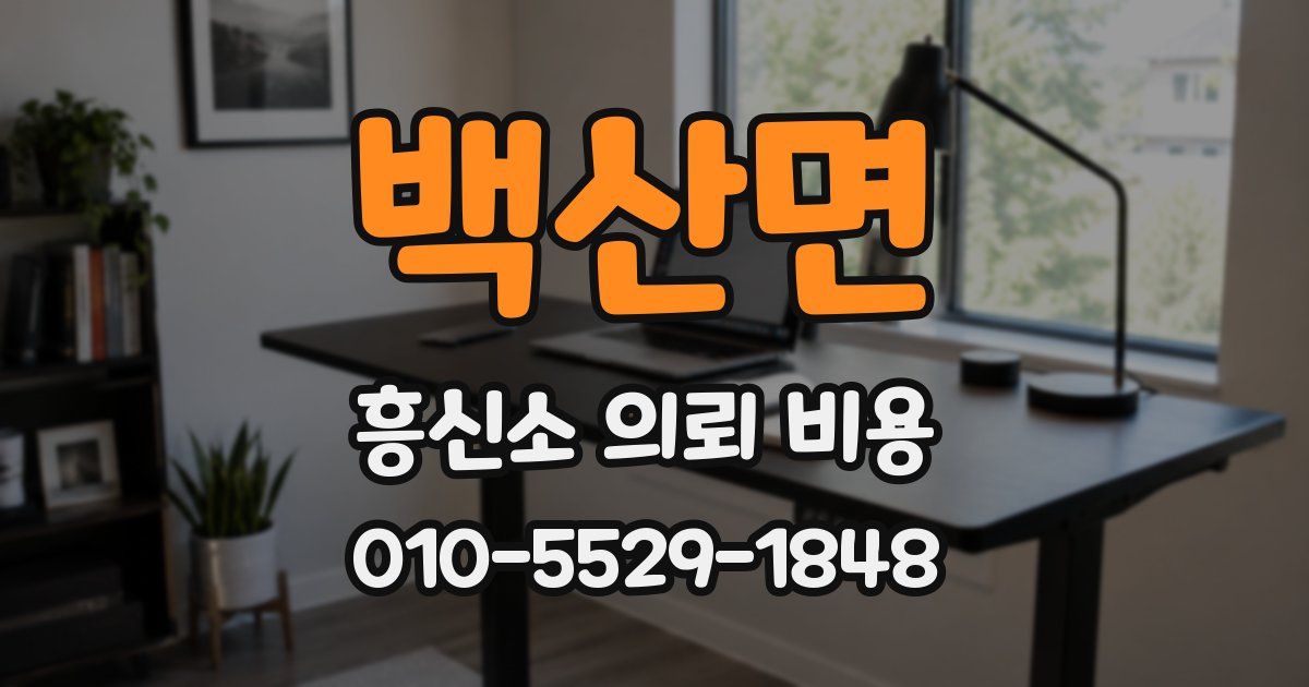 백산면 흥신소 의뢰 비용