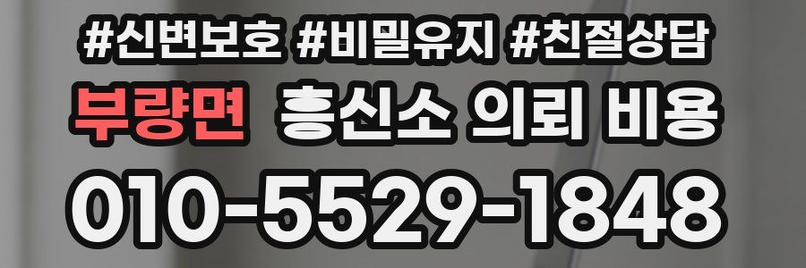 부량면 흥신소 의뢰 비용