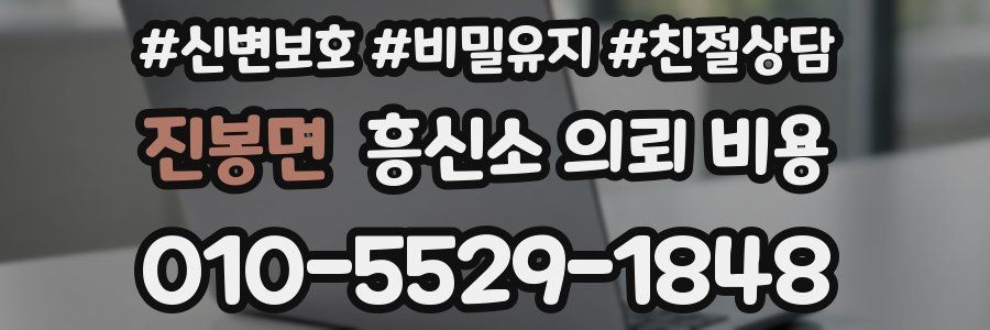 진봉면 흥신소 의뢰 비용