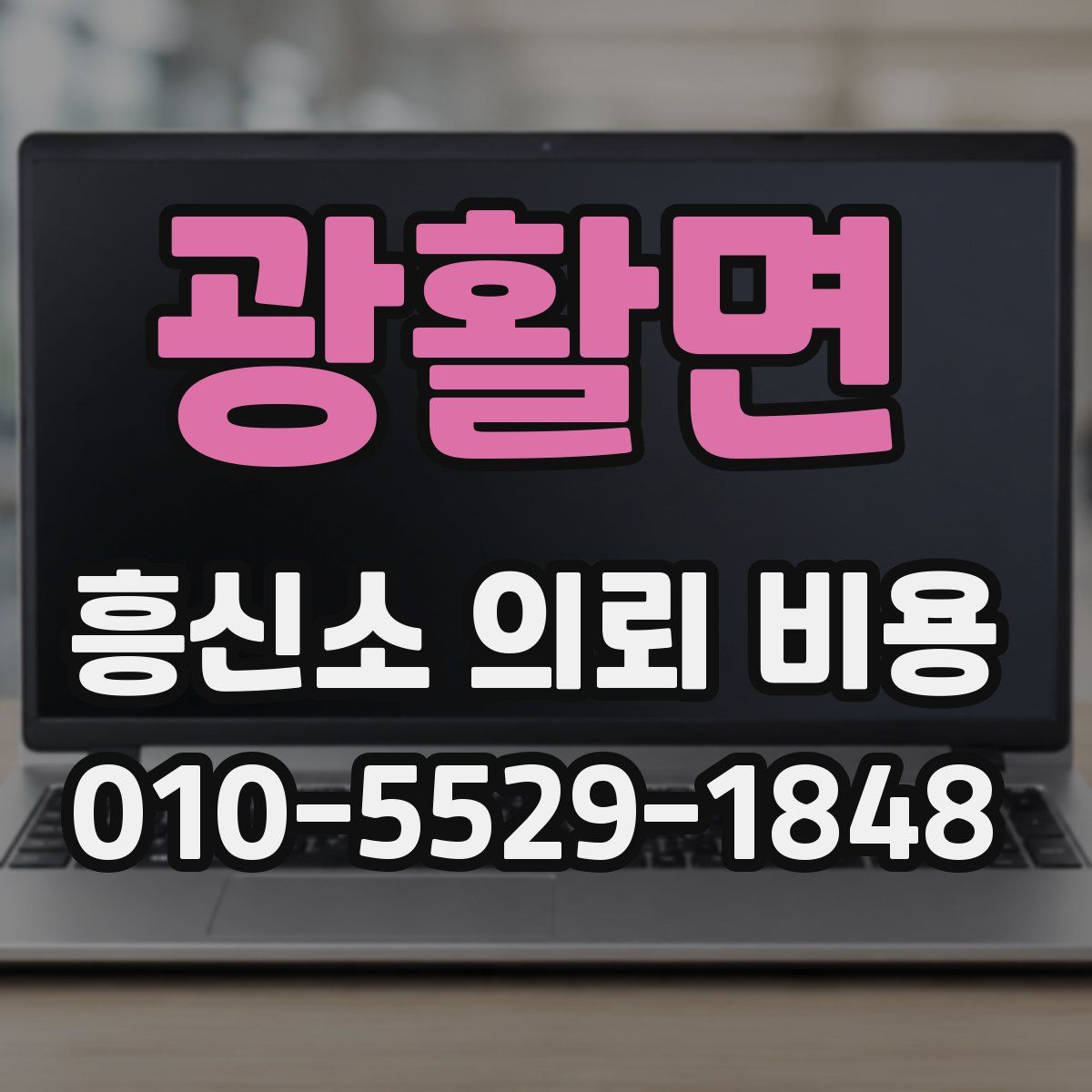 광활면 흥신소 의뢰 비용