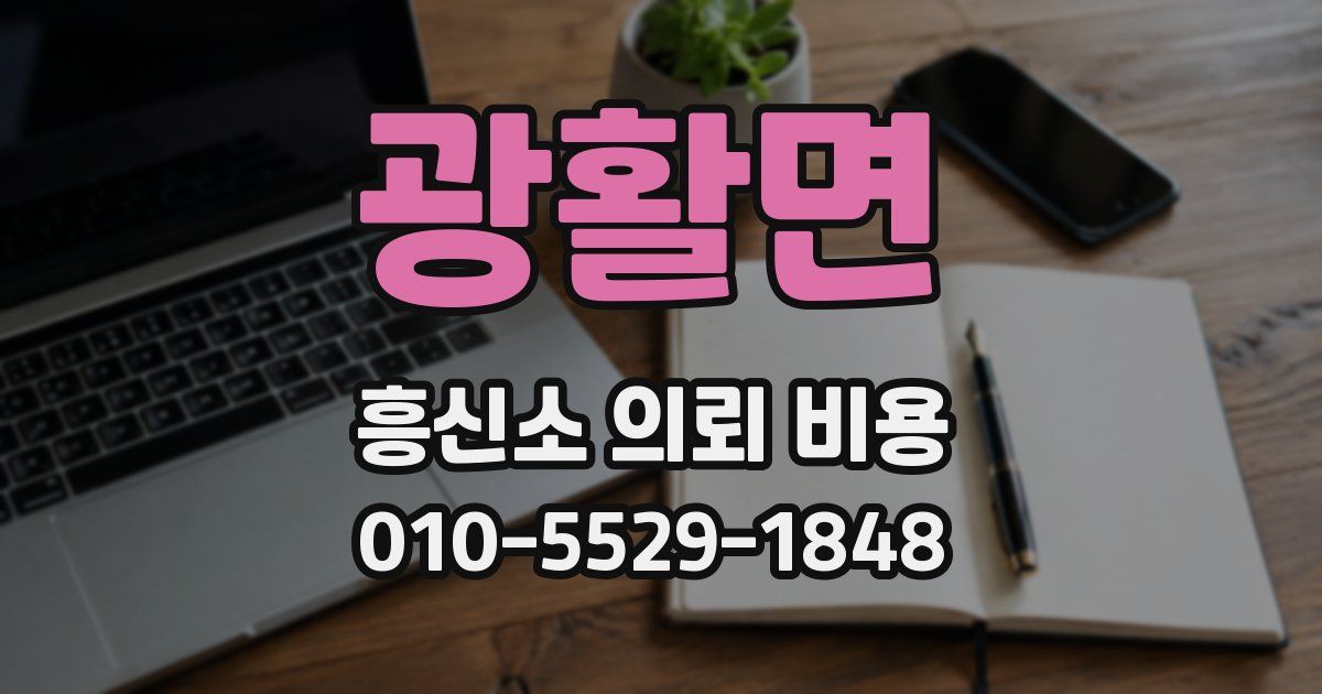광활면 흥신소 의뢰 비용