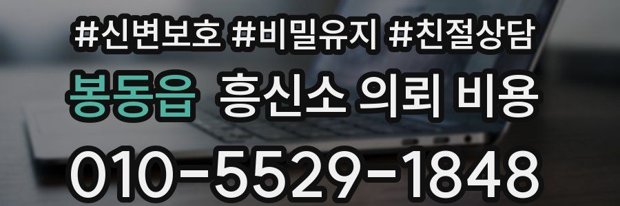 봉동읍 흥신소 의뢰 비용