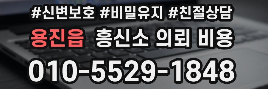 용진읍 흥신소 의뢰 비용