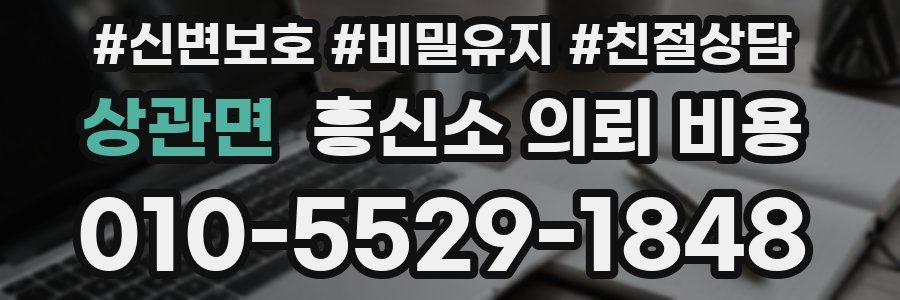 상관면 흥신소 의뢰 비용