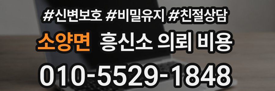 소양면 흥신소 의뢰 비용