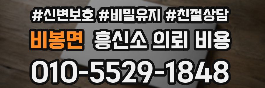 비봉면 흥신소 의뢰 비용