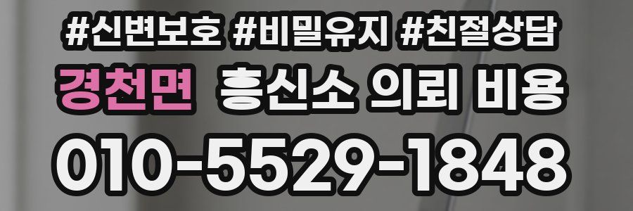 경천면 흥신소 의뢰 비용