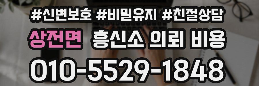 상전면 흥신소 의뢰 비용