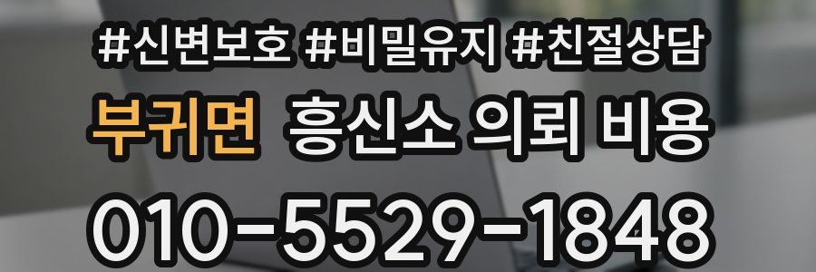 부귀면 흥신소 의뢰 비용