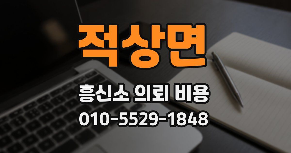 적상면 흥신소 의뢰 비용