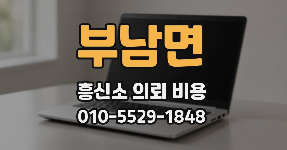 부남면 흥신소 의뢰 비용