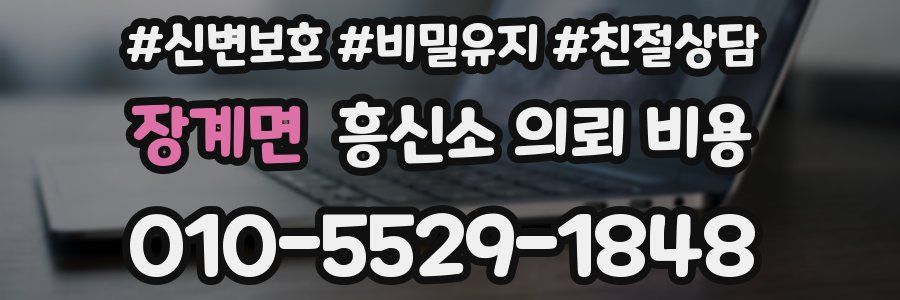 장계면 흥신소 의뢰 비용