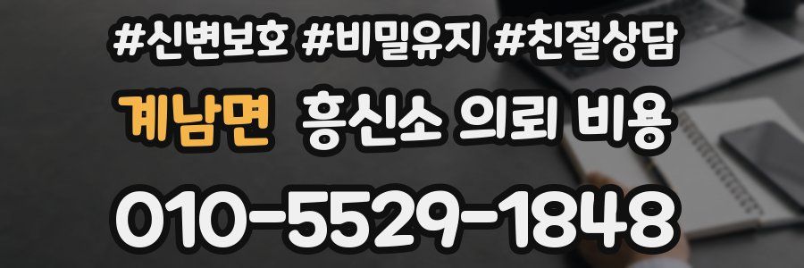 계남면 흥신소 의뢰 비용