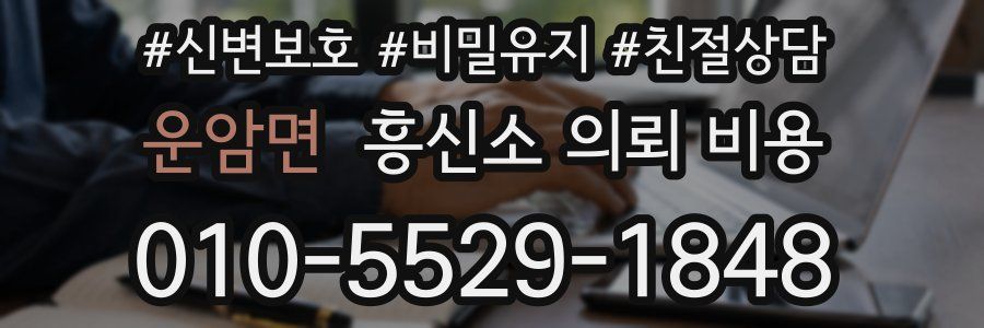 운암면 흥신소 의뢰 비용