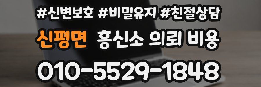 신평면 흥신소 의뢰 비용
