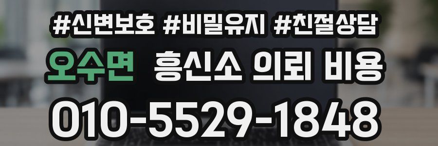 오수면 흥신소 의뢰 비용