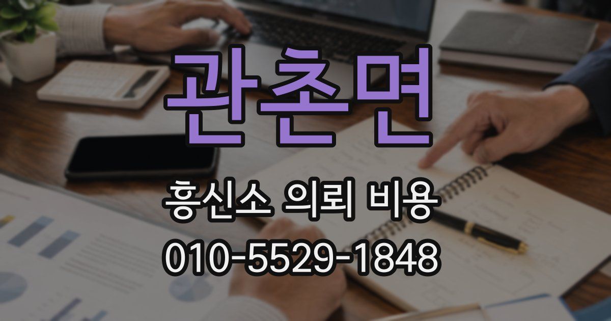 관촌면 흥신소 의뢰 비용
