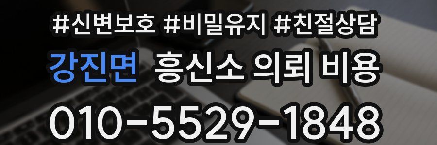 강진면 흥신소 의뢰 비용