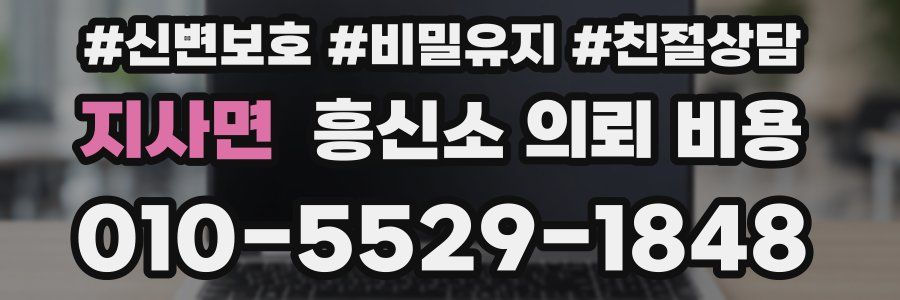 지사면 흥신소 의뢰 비용