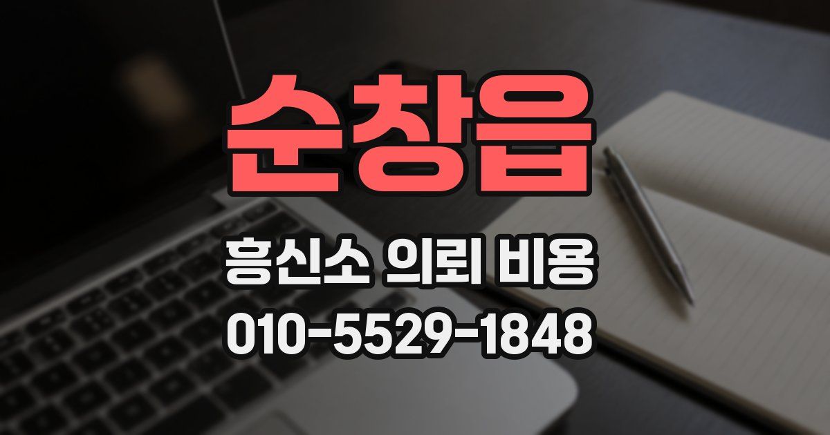 순창읍 흥신소 의뢰 비용