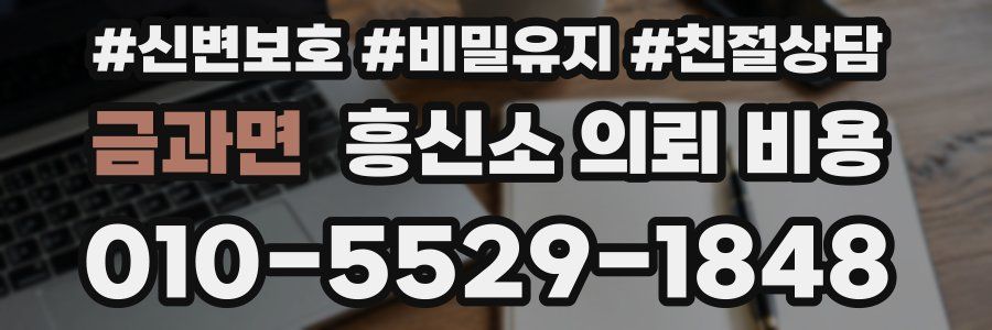 금과면 흥신소 의뢰 비용