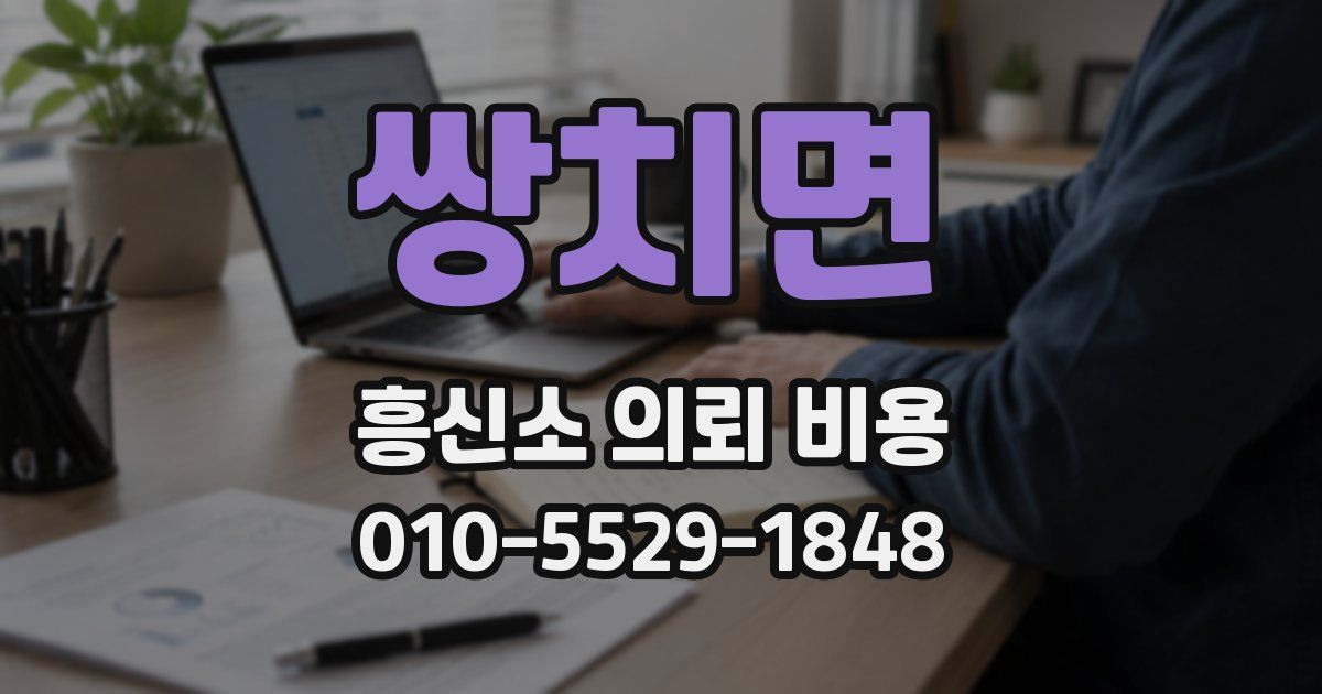 쌍치면 흥신소 의뢰 비용
