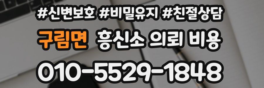 구림면 흥신소 의뢰 비용