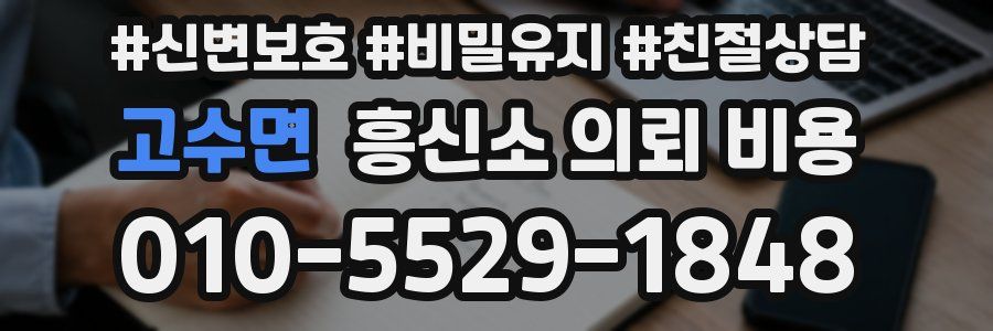 고수면 흥신소 의뢰 비용