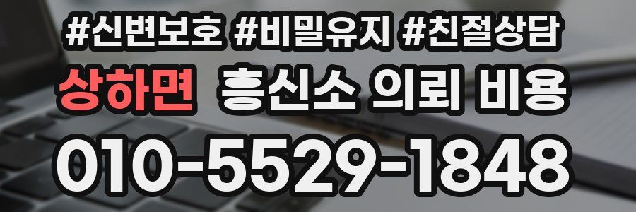상하면 흥신소 의뢰 비용