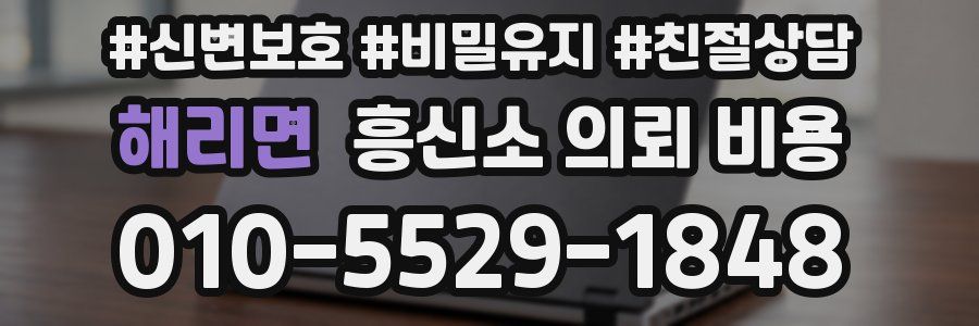 해리면 흥신소 의뢰 비용