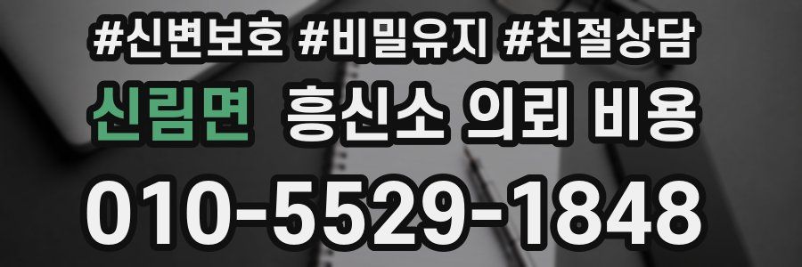 신림면 흥신소 의뢰 비용