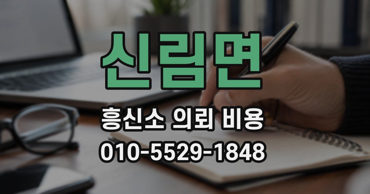 신림면 흥신소 의뢰 비용