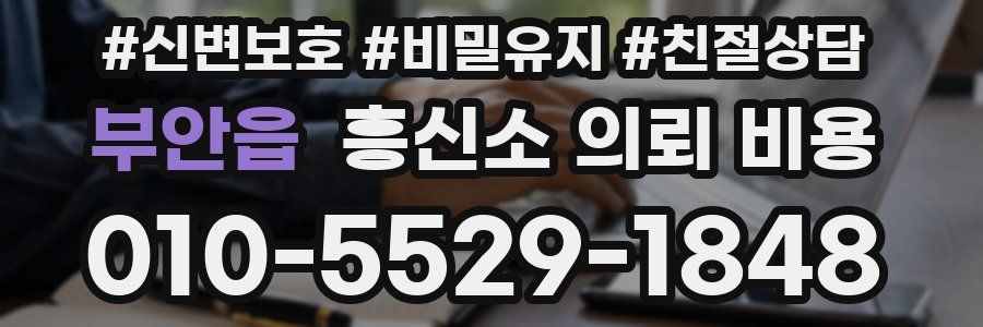 부안읍 흥신소 의뢰 비용