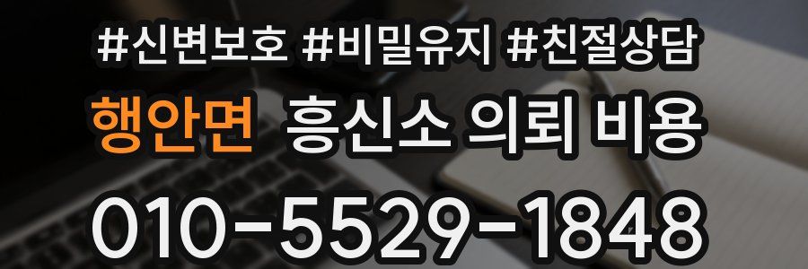 행안면 흥신소 의뢰 비용