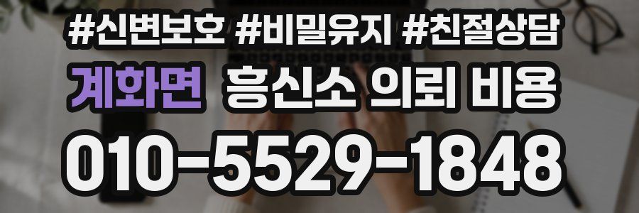 계화면 흥신소 의뢰 비용