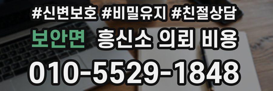 보안면 흥신소 의뢰 비용