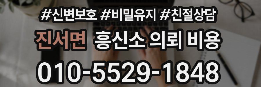 진서면 흥신소 의뢰 비용