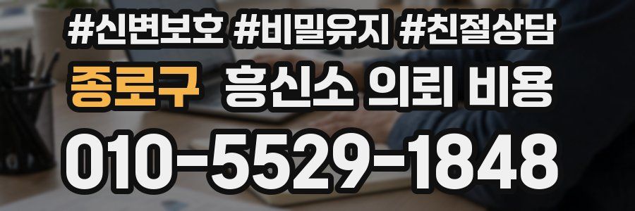 종로구 흥신소 의뢰 비용